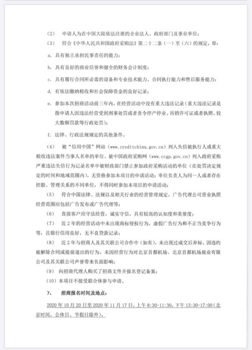 招商公告 首都機(jī)場(chǎng)航站樓旅游咨詢柜臺(tái)運(yùn)營合作項(xiàng)目及藍(lán)天廣告高立柱項(xiàng)目旅游開發(fā)策劃咨詢